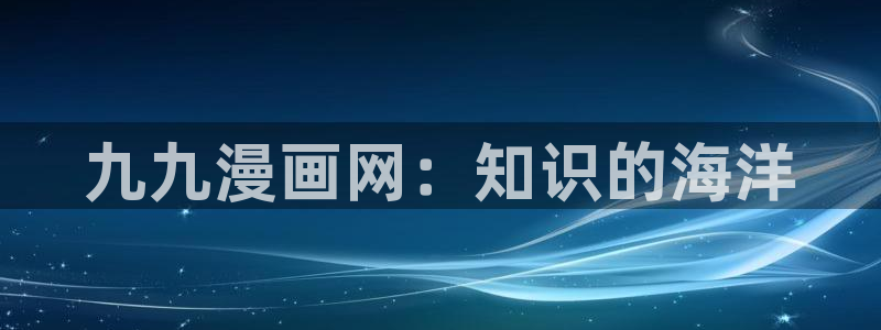 歪歪漫画阅读入口
