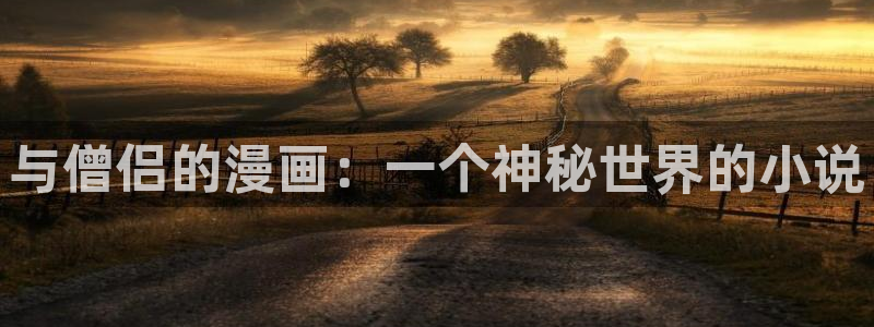 歪歪漫画网站入口