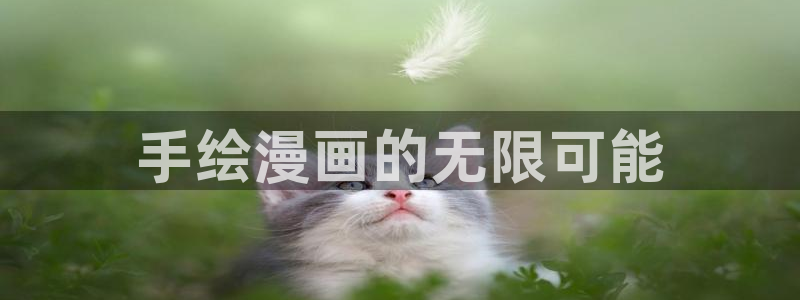 歪歪漫画首页登录入