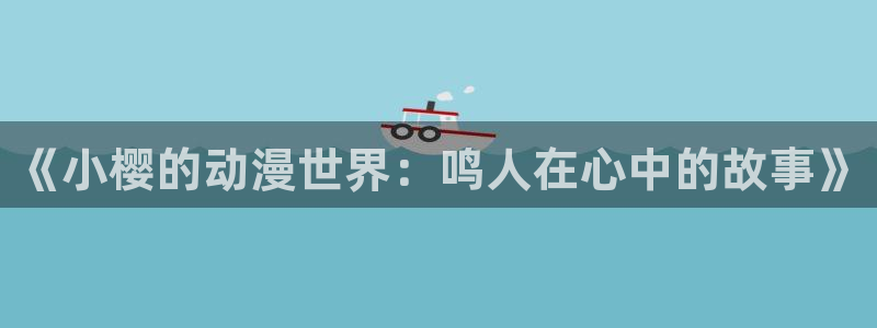 歪歪漫画无遮羞无删减无遮挡