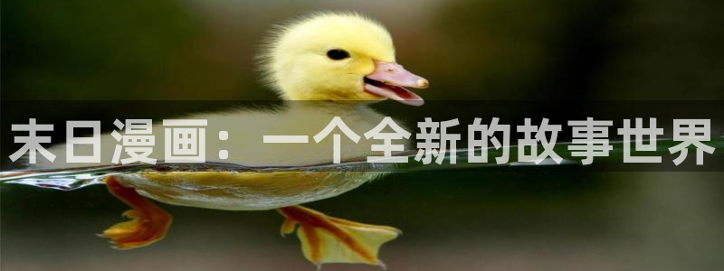 歪歪漫画首页登录免费漫画