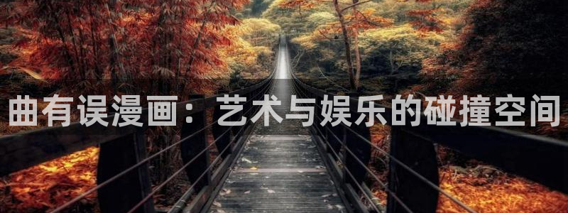 歪歪漫画免费漫画页面