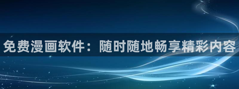 歪歪漫画首页限免