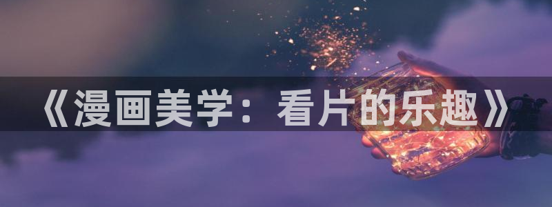 歪歪漫画首页免费yy