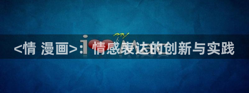 歪歪漫画首页免费观看