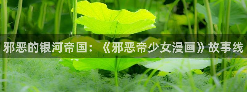 歪歪漫画在线登录